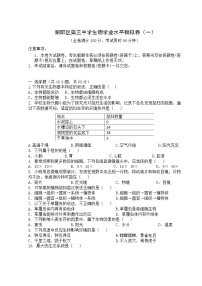 2022年云南省昭通市昭阳区第三中学中考模拟（一）生物试卷(word版无答案)