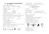 【中考复习专题】2022年辽宁省沈阳市南昌初级中学八年级生物学科单元测试卷21章1-2节（无答案）