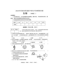 2022年河南省普通高中招生考试模拟试卷生物（冲刺三）（有答案）