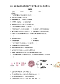 2022年云南省临沧市耿马县八年级学业水平考试（二模）生物试题(word版含答案)