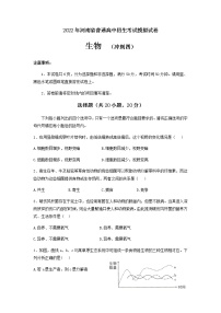 2022年河南省普通高中招生考试模拟试卷+生物（冲刺四）（含答案）