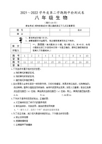 江苏省淮安市盱眙县2021-2022学年八年级下学期期中检测生物试卷（含答案）