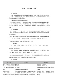 2020-2021学年第一节 练习使用显微镜教案