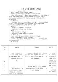 人教版 (新课标)七年级上册第三节 开花和结果教学设计