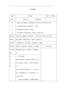 生物七年级上册第二节 种子植物教学设计及反思