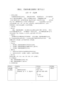 初中生物人教版 (新课标)七年级上册第一节 藻类、苔藓和蕨类植物教学设计