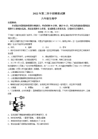 2022年河南省南阳市社旗县八年级中考二模生物试题(word版含答案)