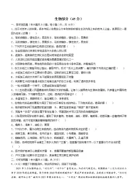 2022年甘肃省酒泉市肃州区中考适应性检测(二模)生物试题(word版含答案)