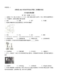 2022年陕西省渭南市合阳县中考二模生物试题(word版含答案)