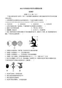 2022年河南省驻马店市西平县中考一模生物试题(word版含答案)