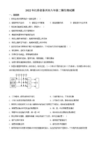 2022年江苏省泰兴市八年级二模生物试题（含答案）