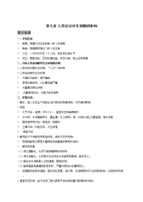 人教版生物七年级下册期末复习章节知识点汇总及练习 第七章 人类活动对生物圈的影响