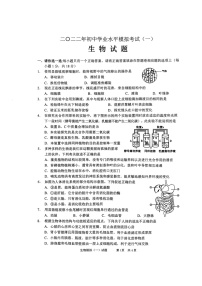 2022年山东省枣庄市峄城区初中学业水平模拟考试（一）生物试题（无答案）