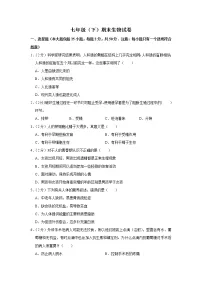 人教版生物七年级下册 期末测试卷1（含答案）