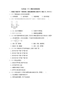 人教版生物七年级下册  期末测试卷2（含答案）