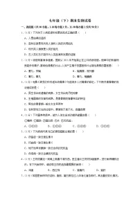 人教版生物七年级下册 期末测试卷7（含答案）
