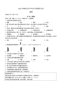 2022年福建省厦门市集美区初中毕业年级模拟考试（二模）生物试题(word版含答案)