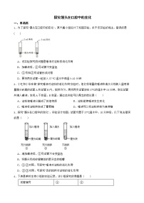 备考中考生物实验专项复习 探究馒头在口腔中的变化解析版