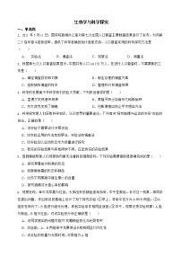2021年山东省中考生物真题汇编 生物学与科学探究解析版