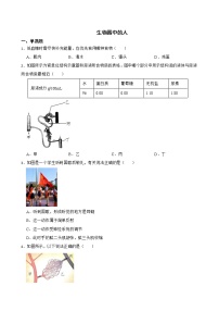 广东省中考生物三年真题汇编 生物圈中的人解析版