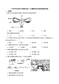 广西中考生物三年真题汇编 生物圈中的生命的延续和发展解析版