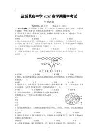 江苏省盐城市景山初级中学2021-2022学年七年级下学期期中考试生物试题（PDF版含答案）