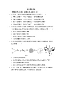 人教版生物七年级下册  期末模拟试卷2（含答案）