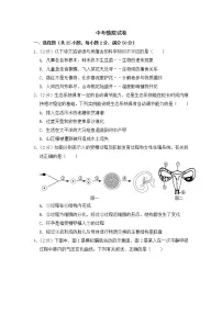 人教版生物七年级下册 期末模拟试卷2(含答案)