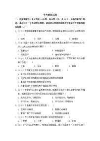 人教版生物七年级下册 期末模拟试卷1(含答案)
