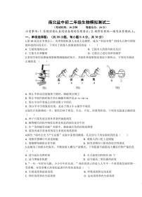 江苏省盐城市初级中学南北校区2021-2022学年八年级下学期二模考试生物试题（PDF版含答案）