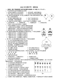 2022年江苏省连云港市生物中考一模试卷