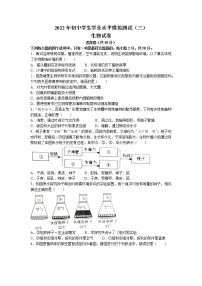 2022年山东省聊城市东阿县中考三模生物试题（含答案）