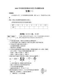 2022年河南省濮阳市清丰县中招考试模拟试卷+生物（一）（含答案）