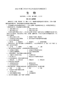 2022年福建省厦门市初中毕业年级适应性模拟练习（三）生物试题（无答案）