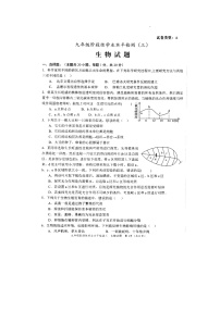 2022年山东省菏泽市牡丹区九年级中考三模生物试题（无答案）