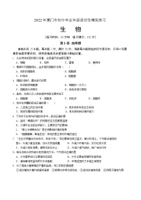 2022年福建省厦门市初中毕业年级适应性模拟练习（二）生物试题（无答案）