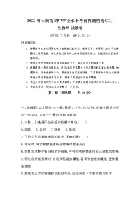 2022年云南省初中学业水平考前押题密卷(二) (word版含答案)