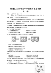 2022年广东省肇庆市鼎湖区初中学业水平模拟检测生物试题 (word版无答案)