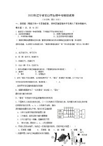 2022年辽宁省营口市生物中考模拟试卷3