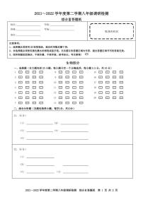 江苏省盐城市亭湖区2021-2022学年八年级下学期调研测试生物试卷（有答案）