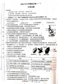 2022年江苏省连云港市中考生物模拟试卷（一）（有答案）