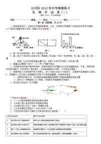 2022年四川省达州市达川区中考模拟练习生物试卷（二）（有答案）