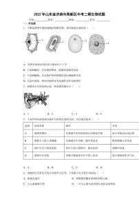 2022年山东省济南市高新区中考二模生物试题(含答案)