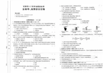 2022年甘肃省定西市初中毕业模拟会考生物试题（无答案）
