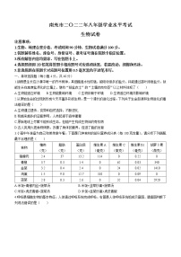 2022年四川省南充市中考生物真题(word版含答案)