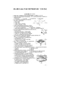 2022年江苏省连云港市中考真题生物卷含答案（图片版）