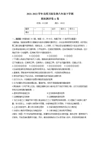 2021-2022学年北师大版生物八年级下学期期末测评卷A卷