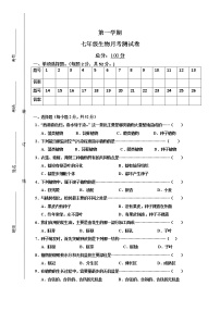 人教版生物七年级上册月考试题2 含答案