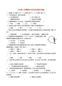 人教版生物七年级上册期末试题4 含答案