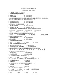 人教版生物七年级上册期末试题6 含答案